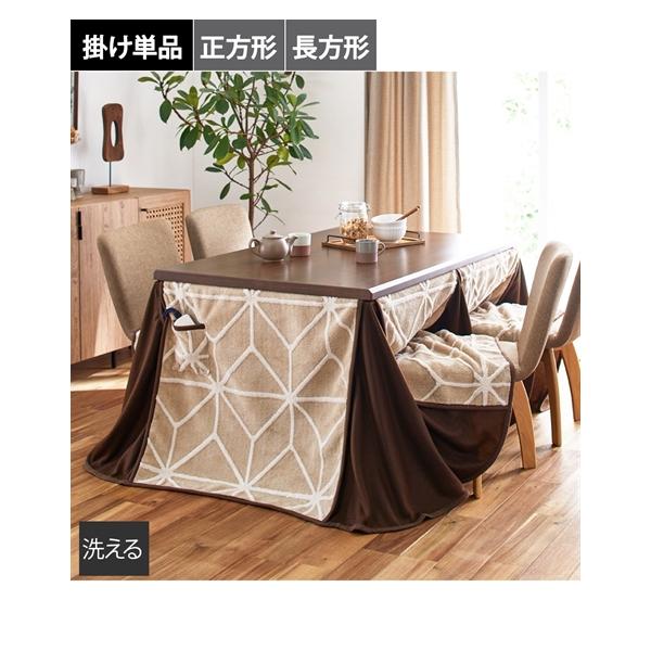 ニッセン（nissen） こたつ 布団 ダイニング ジャガード 135×85cm