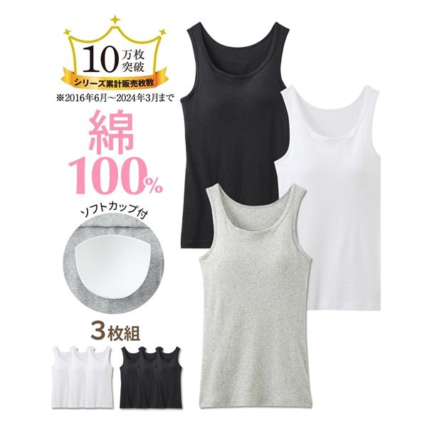 ニッセン（nissen） ブラトップ タンクトップ レディース 綿100