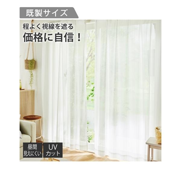 ニッセン（nissen） ミラー レース カーテン 遮像 UVカット 春 夏 秋