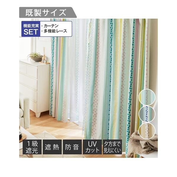 カーテン　多サイズ　まとめ売り 星輝く風通織り遮光カーテンとつるっとボイルレースセット