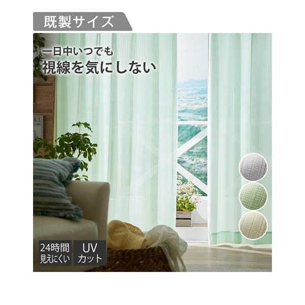 ニッセン カーテン 24時間見えにくい UVカット レース 幅100×長