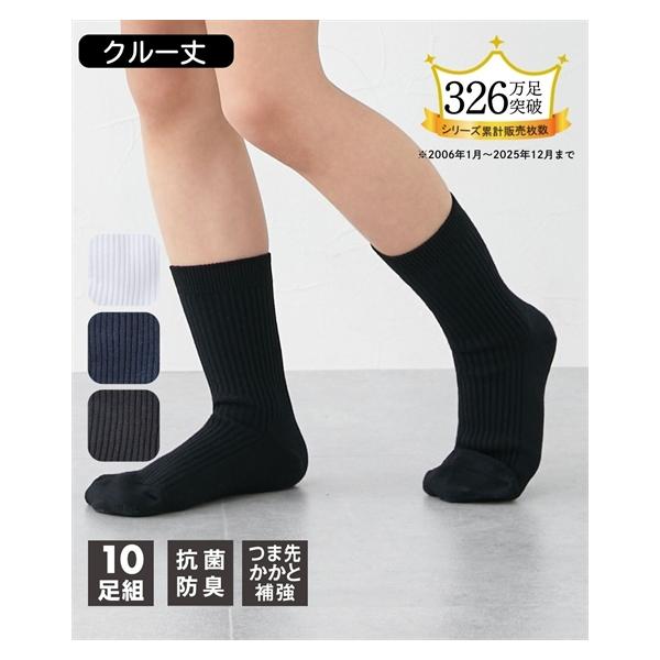 ニッセン（nissen） 靴下 キッズ 抗菌防臭 リブ クルー ソックス 10足