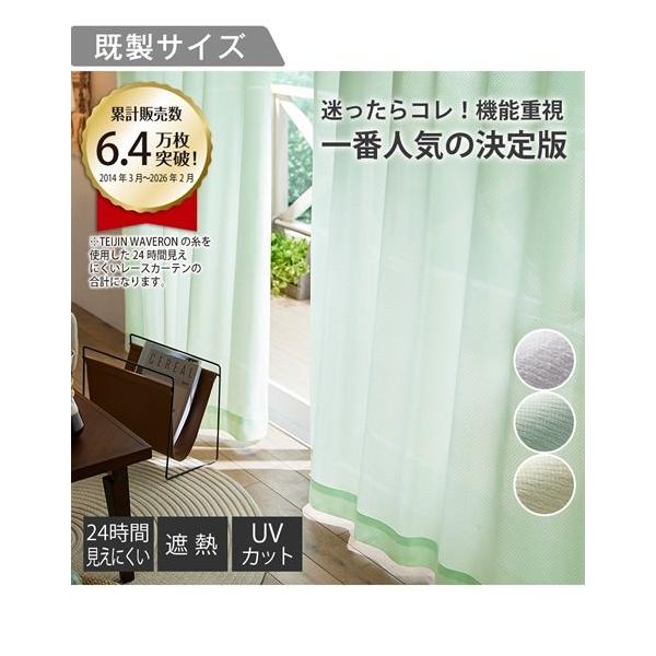 ニッセン（nissen） カーテン 遮熱 24時間見えにくい UVカット レース