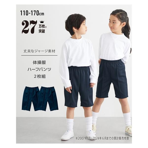 【関連キーワード】 体育 運動着 小学校 中学校 男の子 女の子 運動会 子ども キッズ 春 夏 秋 冬