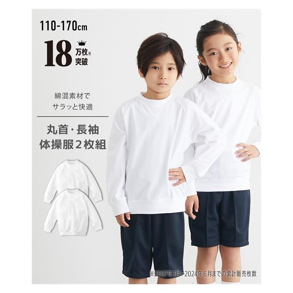 【関連キーワード】 体育 運動着 小学校 中学校 男の子 女の子 運動会 子ども キッズ 春 秋 冬