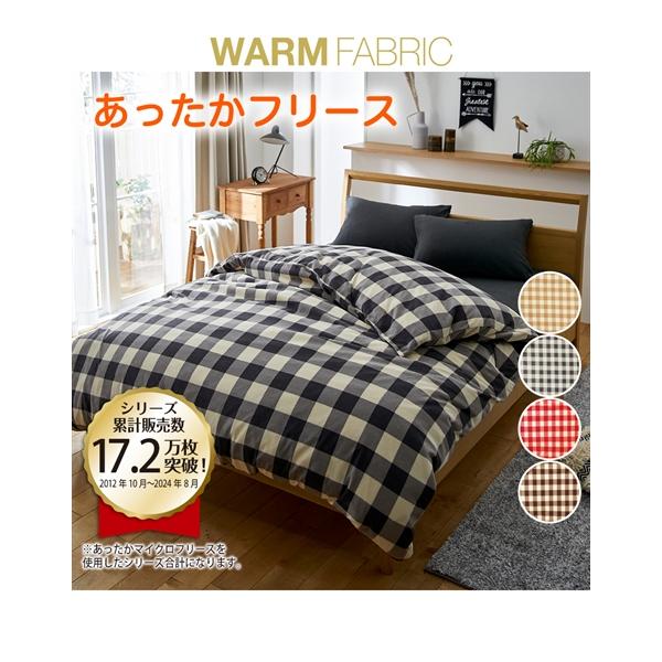 ニッセン（nissen） 掛け布団 カバー あったかフリース掛け 布団