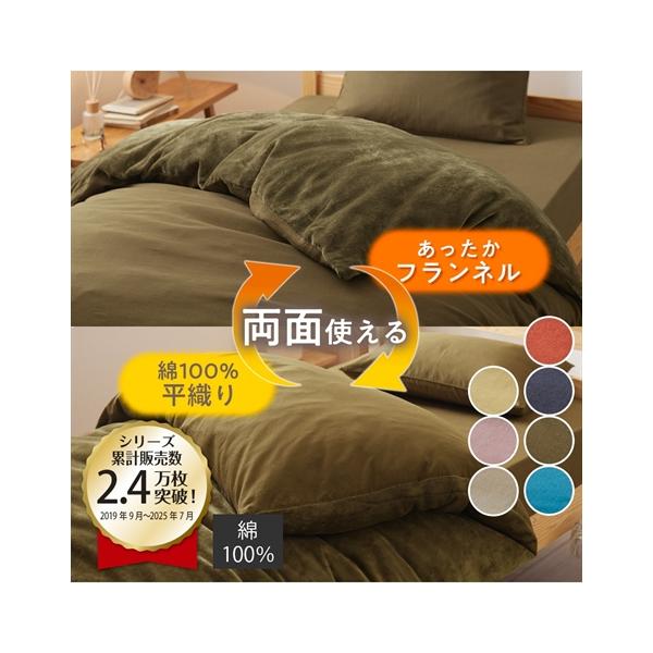 ニッセン（nissen） 掛け布団カバー 綿100％ 平織 裏面あったか