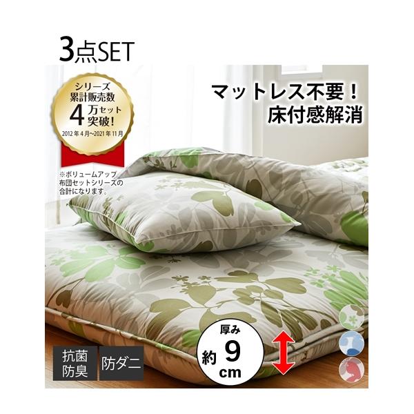 ニッセン（nissen） 布団・寝具 単品配送 寝具 布団 3点セット