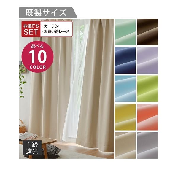 ニッセン（nissen） カーテン カーテン レース セット 10色から選べる