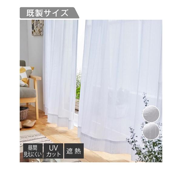 ニッセン カーテン 西日におすすめ 遮像 遮熱 レース 幅100×長さ198cm