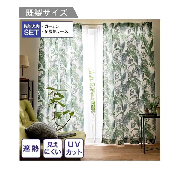 ニッセン（nissen） カーテン レース セット ボタニカル柄 ＆遮熱昼間
