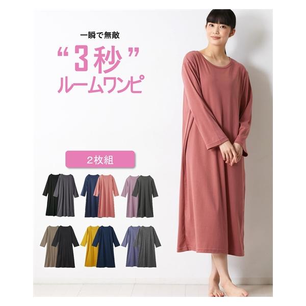 パジャマ トップス レディース 綿混ゆったり 長袖 ルーム ワンピース 2枚組 ルームウエア S/M/L ニッセン nissen