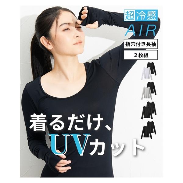 レディース 超冷感 AIR 指穴付き ロング丈 長袖 接触冷感 吸汗速乾 ＵＶカット インナー 2枚組 LL/3L ニッセン nissen