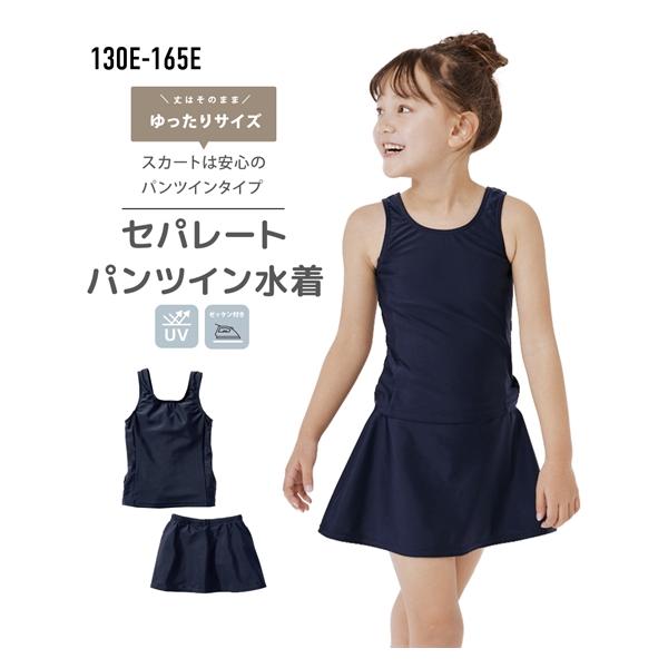 ニッセン（nissen） 水着 スクール もっとゆったりサイズ セパレート
