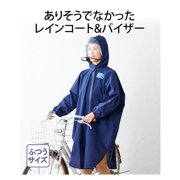 ニッセン（nissen） ゆったり 防水 レインコート レインクリアバイザー