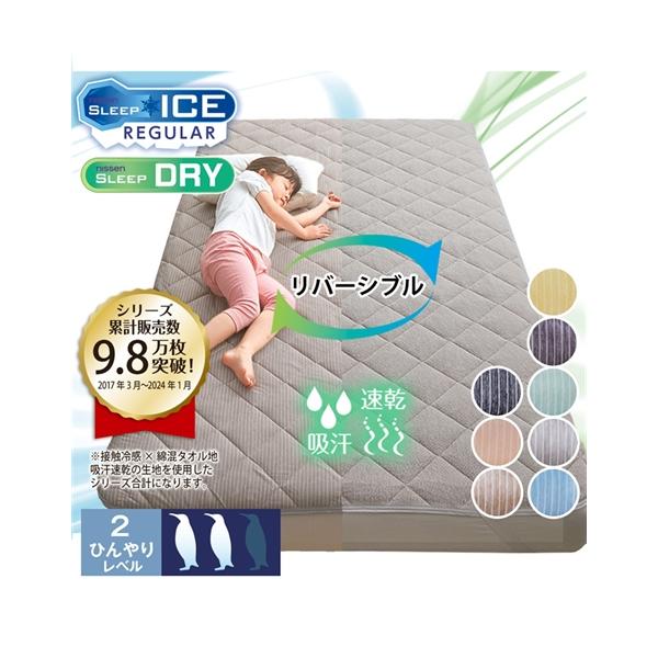 敷きパッド 接触冷感 綿混 タオル地 吸汗速乾 リバーシブル 夏 シングル ニッセン nissen