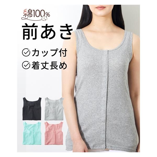 レディース 綿100％ ソフトカップ付 前開き 丈長め タンクトップ M/L ニッセン nissen