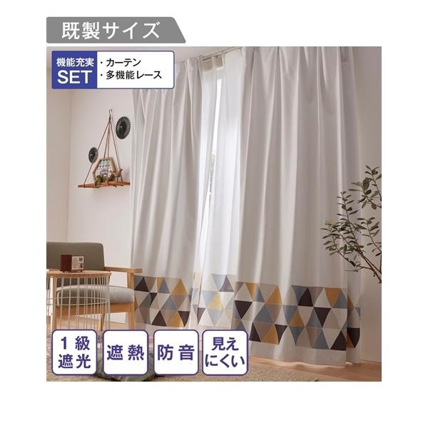 ニッセン（nissen） カーテン レース セット 北欧トライアングル柄 遮