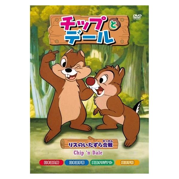 チップとデール リスの人気商品 通販 価格比較 価格 Com