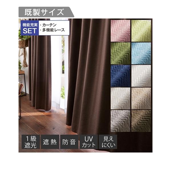 ニッセン（nissen） カーテン レース セット 表情のある ヘリンボーン