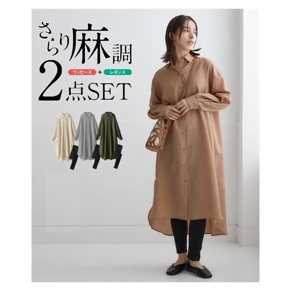 イフ ワンピとレギンス2点セット❣️ ニッセン ワンピース ロング マキシ レディース 2点セット シャツ