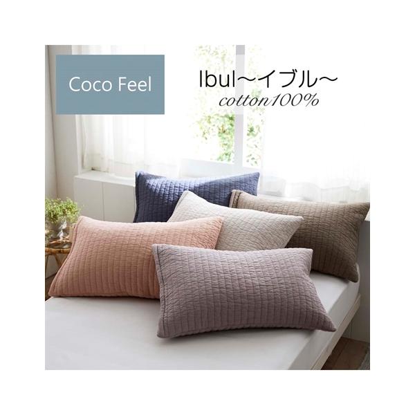 ニッセン（nissen） 枕カバー Coco Feel イブル コットン100％ 毎日
