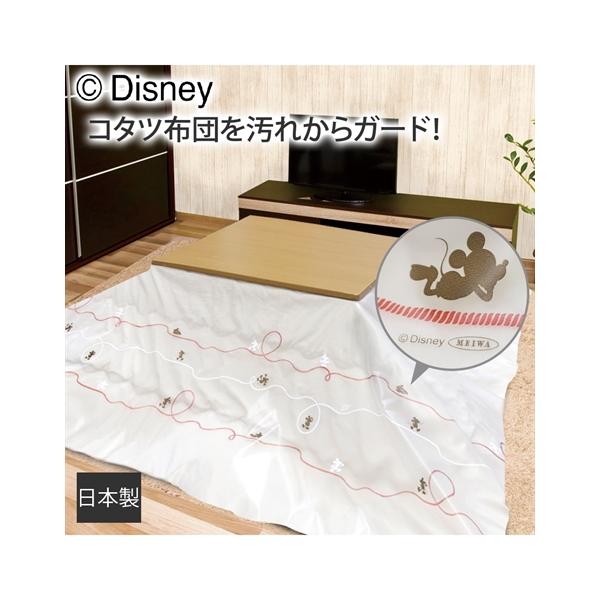ニッセン（nissen） こたつ 上掛け カバー 抗ウィルス 抗菌 ミッキー