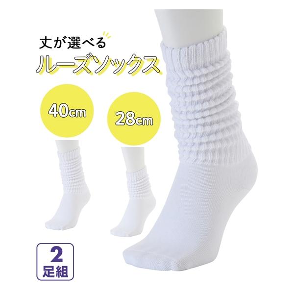 ニッセン（nissen） 靴下 レディース ルーズソックス 40cm丈 2足組