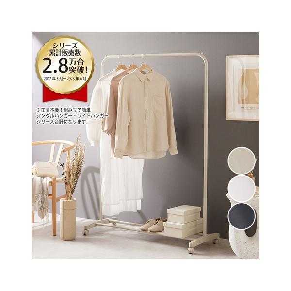 ニッセン（nissen） 単品配送 ハンガーラック 工具不要 組み立て簡単