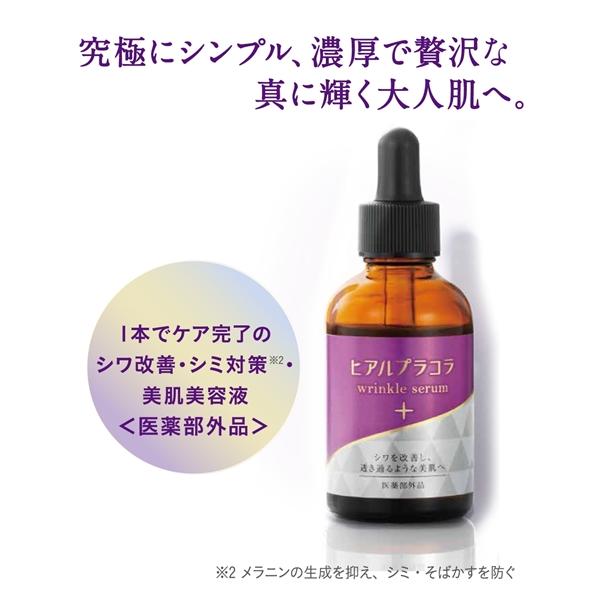ニッセン（nissen） 化粧品 オールインワン 薬用ヒアルプラコラ