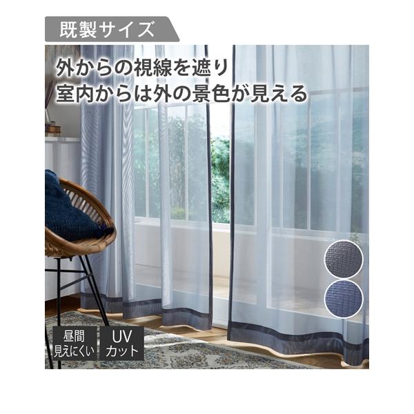 ニッセン（nissen） カーテン 外の景色がよく見える 遮像 UVカット