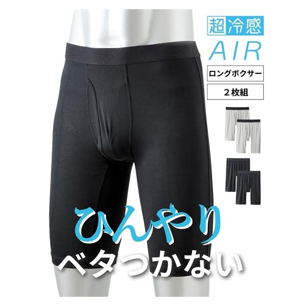 ボクサーパンツ 大きいサイズ メンズ 超冷感 AIR メッシュ 前開き ロング 2枚組 接触冷感 吸汗速乾 UVカット 夏 3L〜10L ニッセン nissen