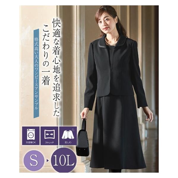 喪服 ワンピース レディース 礼服 洗える防しわ ストレッチ ロング丈 アンサンブル 有 黒 S/M/L ニッセン nissen ニッセン（nissen） 喪服 ワンピース レディース 礼服 洗える防しわ