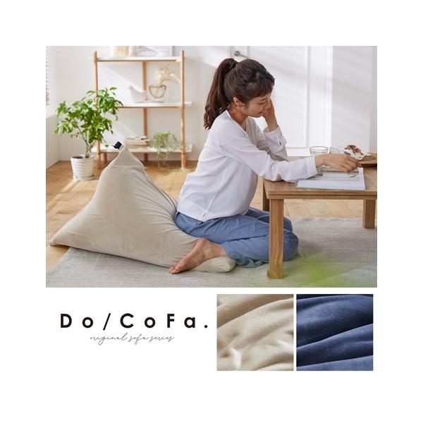 ニッセン（nissen） 単品配送 ビーズクッション Do/CoFa. カバー が