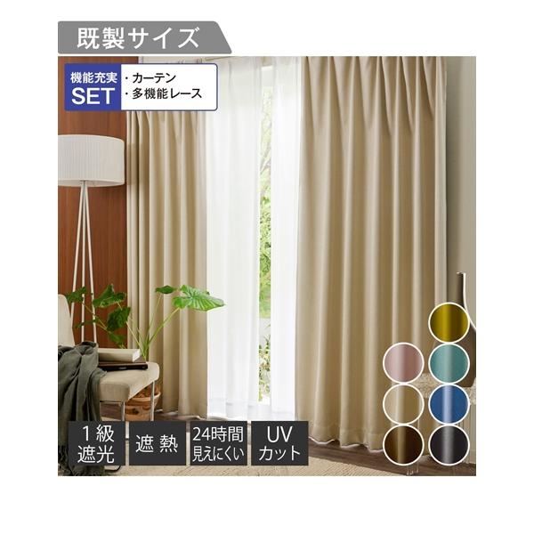 カーテン及びレースカーテンセット ニッセン カーテン レース セット 表情豊かな1級遮光 ＆遮像 遮