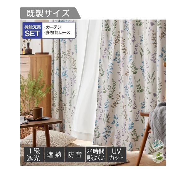 ニッセン カーテン レース セット 1級遮光 遮熱 防音 ＆遮像 UV