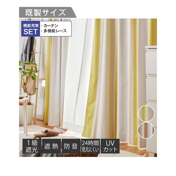 ニッセン（nissen） カーテン レース セット 1級遮光 遮熱 防音 ＆遮像