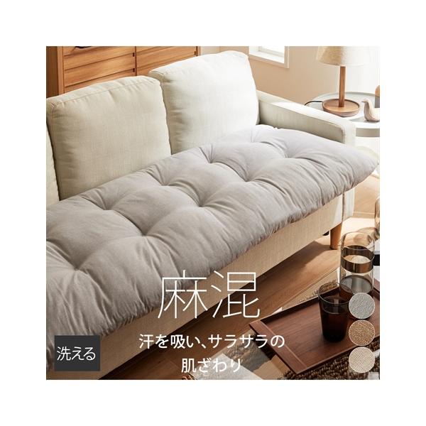 ニッセン（nissen） クッション 洗える 麻混 ソファー マット 夏 約60