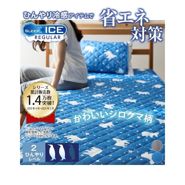 新品未使用】ジェラピケ接触冷感敷きパッドセミダブルシロクマブルー
