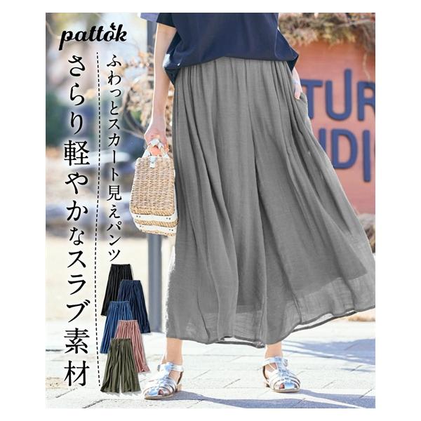 パンツ パンツ ワイド 大きいサイズ レディース スラブ素材ふわっと軽やか スカート 見えワイド ゆったり ヒッ