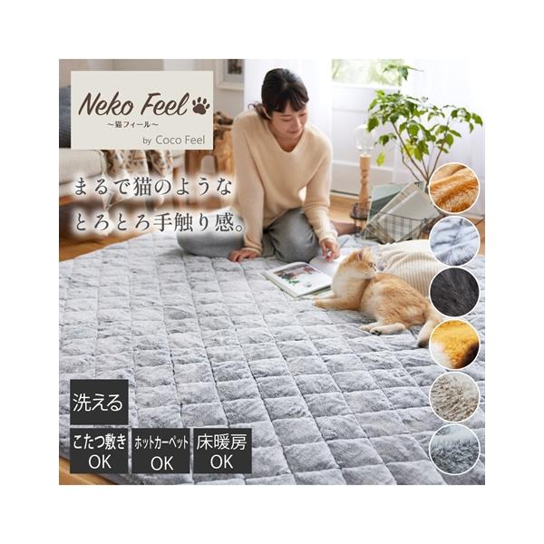 ニッセン（nissen） ラグ 猫Feel 猫フィール まるで猫！のような