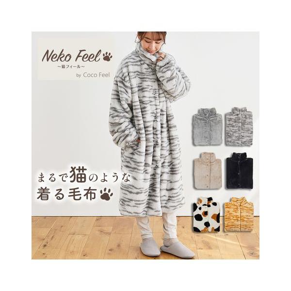 【関連キーワード】 あたたかい あったか おしゃれ お泊り ねこ ふかふか ふわぬく ふわふわ ゆったり カジュアル ガウン ネコ パジャマ モフモフ ルームウェア 冬 冬物寝具 女子会 寒さ対策 寛ぐ毛布 巣ごもり 春 暖かい 猫 猫Fe...