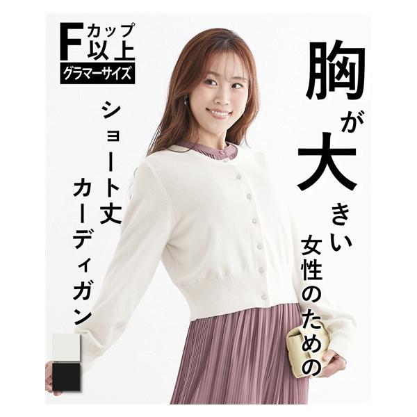 ニッセン カーディガン レディース 大きい胸専用 クルーネック ニッセン カーディガン レディース 大きい胸専用 クルーネック