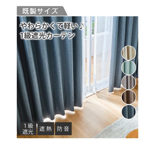 ニッセン（nissen） カーテン ドレープ 省エネ 節電 1級遮光 遮熱 防音