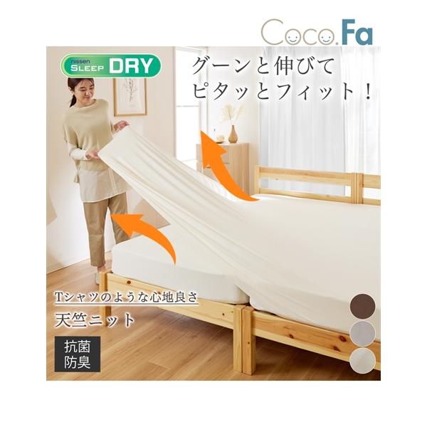ニッセン（nissen） シーツ やわらか天竺 ニット 吸汗速乾 のびのび