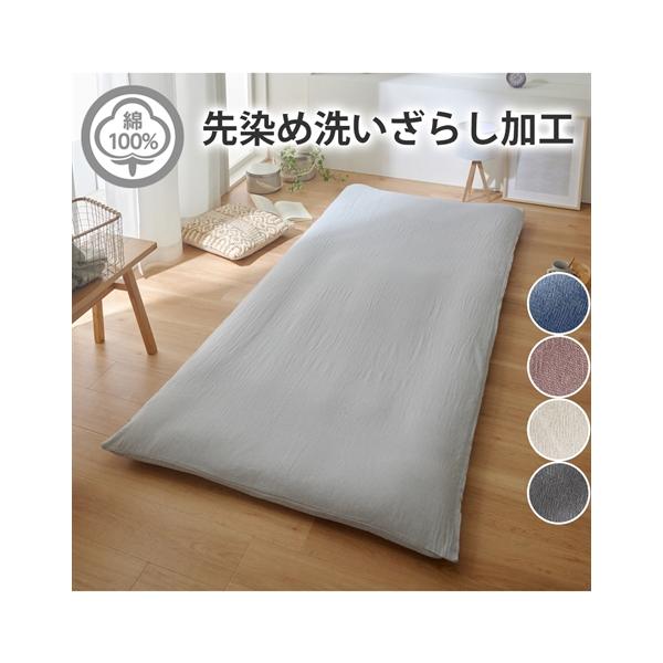 カバーが洗える敷きふとん ニッセン（nissen） 布団カバー・シーツ 敷き布団カバー シーツ 和式用