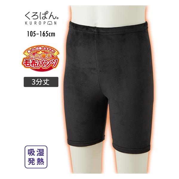 【関連キーワード】 見せパン ショートレギンス 子ども キッズ 冬