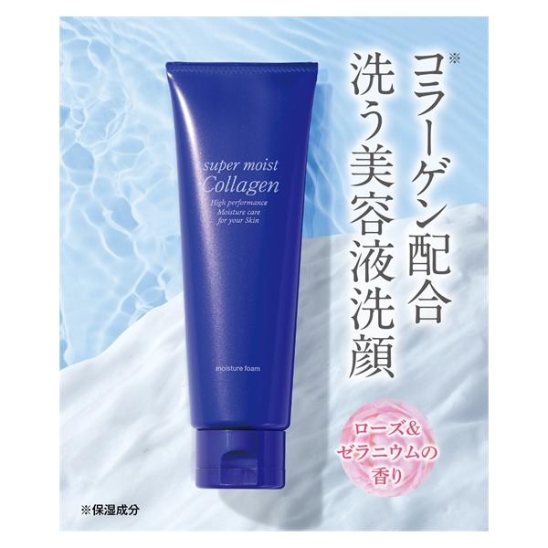 スーパーモイストコラーゲン 4点セット(クレンジング・洗顔・化粧水・乳液) ニッセン（nissen） クレンジング スーパーモイスト コラーゲン