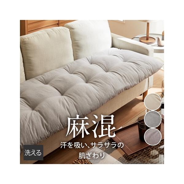 ニッセン（nissen） 洗える ソファー マット ｜麻混シリーズ 春 夏 秋
