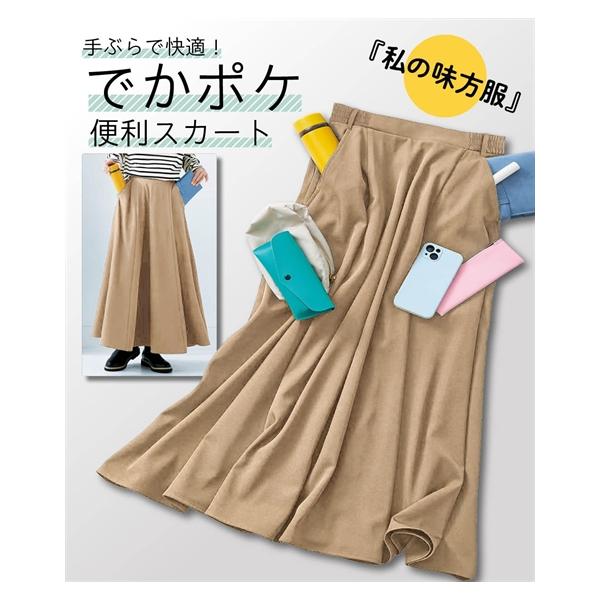 ニッセン スカート ロング レディース マキシ丈 Aライン 大容量